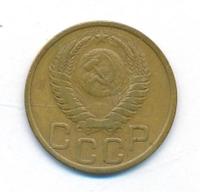 3 копейки 1951 года