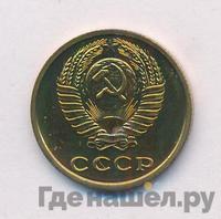 2 копейки 1976 года