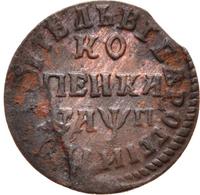 1 копейка 1713 года