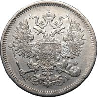 20 копеек 1870 года СПБ НI