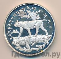 25 рублей 1995 года ММД