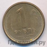 1 рубль 1992 года