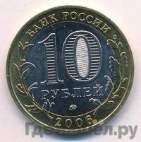 10 рублей 2006 года ММД