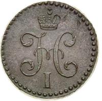 1/2 копейки 1843 года