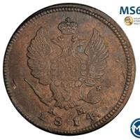 2 копейки 1814 года