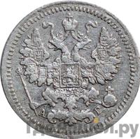 5 копеек 1897 года СПБ АГ