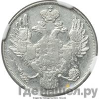 3 рубля 1829 года СПБ