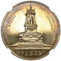 1 рубль 1912 года ЭБ В память открытия монумента Александру 3 Трон