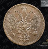 5 копеек 1867 года