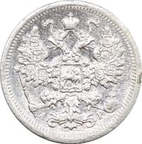 15 копеек 1902 года СПБ АР
