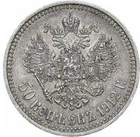 50 копеек 1912 года ЭБ
