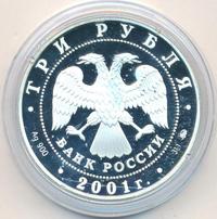 3 рубля 2001 года ММД