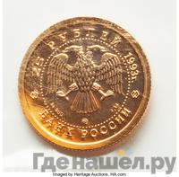 25 рублей 1993 года ММД