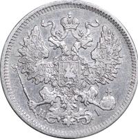 20 копеек 1871 года