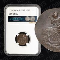 Полушка 1792 года КМ