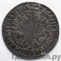 Полтина 1701 года