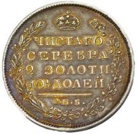 Полтина 1820 года