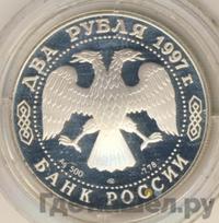 2 рубля 1997 года ЛМД