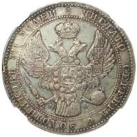 1 1/2 рубля - 10 злотых 1841 года