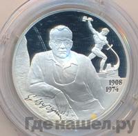 2 рубля 2008 года СПМД