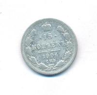 15 копеек 1904 года СПБ АР