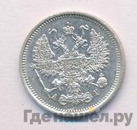 10 копеек 1890 года СПБ АГ