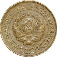 5 копеек 1931 года