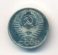 50 копеек 1967 года