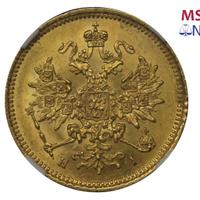 3 рубля 1869 года СПБ НI