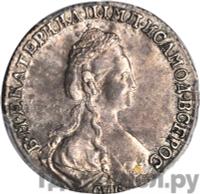 15 копеек 1781 года