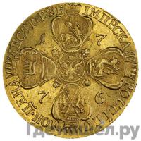 10 рублей 1776 года СПБ