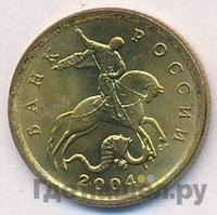 10 копеек 2004 года