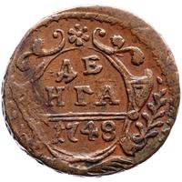 Денга 1748 года