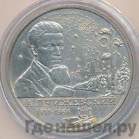 2 рубля 1997 года ММД