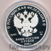 3 рубля 2016 года ММД