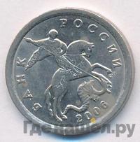 5 копеек 2006 года