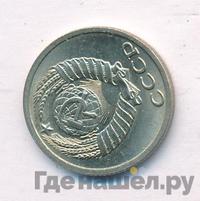 10 копеек 1990 года