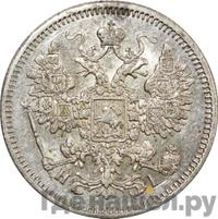 15 копеек 1868 года СПБ НI