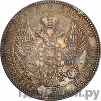 1 1/2 рубля - 10 злотых 1840 года