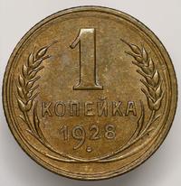 1 копейка 1928 года