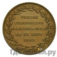 Модуль рубля 1845 года