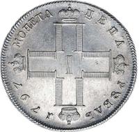 1 рубль 1797 года