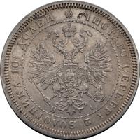 Полтина 1869 года СПБ НI