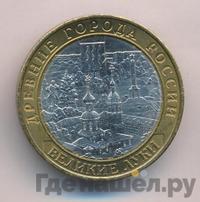 10 рублей 2016 года ММД