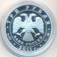 3 рубля 2011 года СПМД