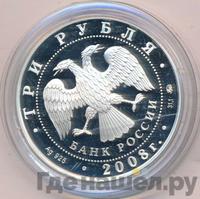 3 рубля 2008 года ММД