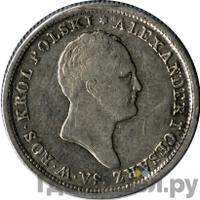 2 злотых 1824 года IВ Для Польши