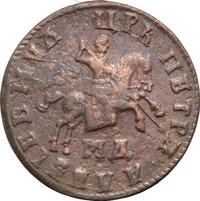 1 копейка 1709 года