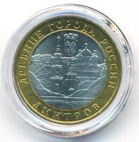 10 рублей 2004 года ММД