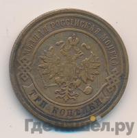 3 копейки 1877 года СПБ